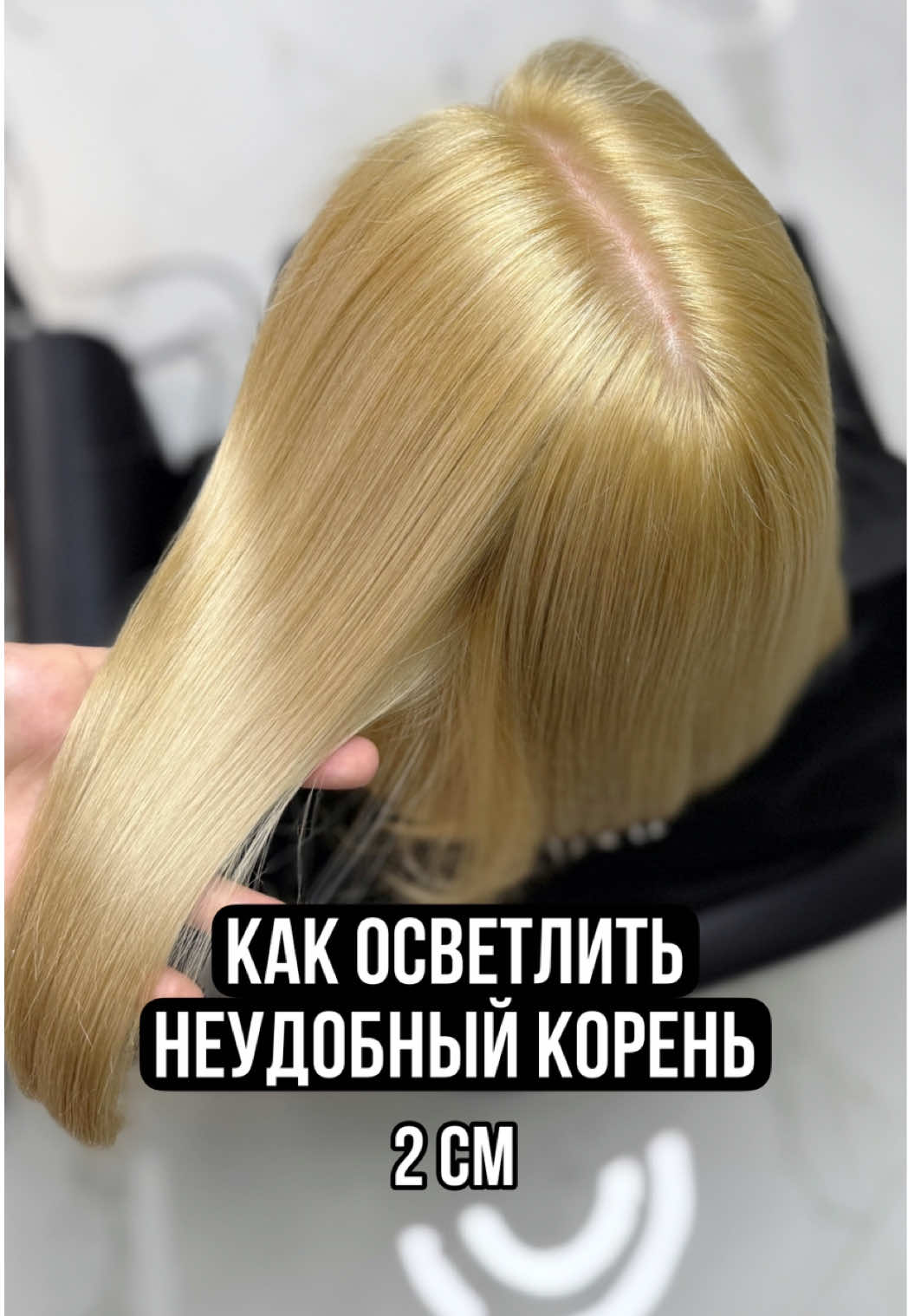Формула окрашивания: Гибридный спецблонд (аммиак+этаноламин) Four Reasons 11N+12% (1:2) на час, затем стянула состав и нанесла 11Р+9% (1:2) также на час⏳ На длину нанесла этот же краситель 10Р(20)+9G(5)+3% (1:2) N- нейтральный Р- перламутровый G- золотистый *Предвижу вопрос: красные пятна на коже есть и на видео «до», с клиенткой всё хорошо, ничего не чесалось и кожа не слезла, просто на блонде это более заметно😉 #колористикаобучение #обучениепарикмахеров #обучениеколористовснуля #обучениеколористов #колористикаволос #окрашиваниеволос #колористика #блондбезпорошка #тоталблонд #тёплыйблонд #теплыйблонд 