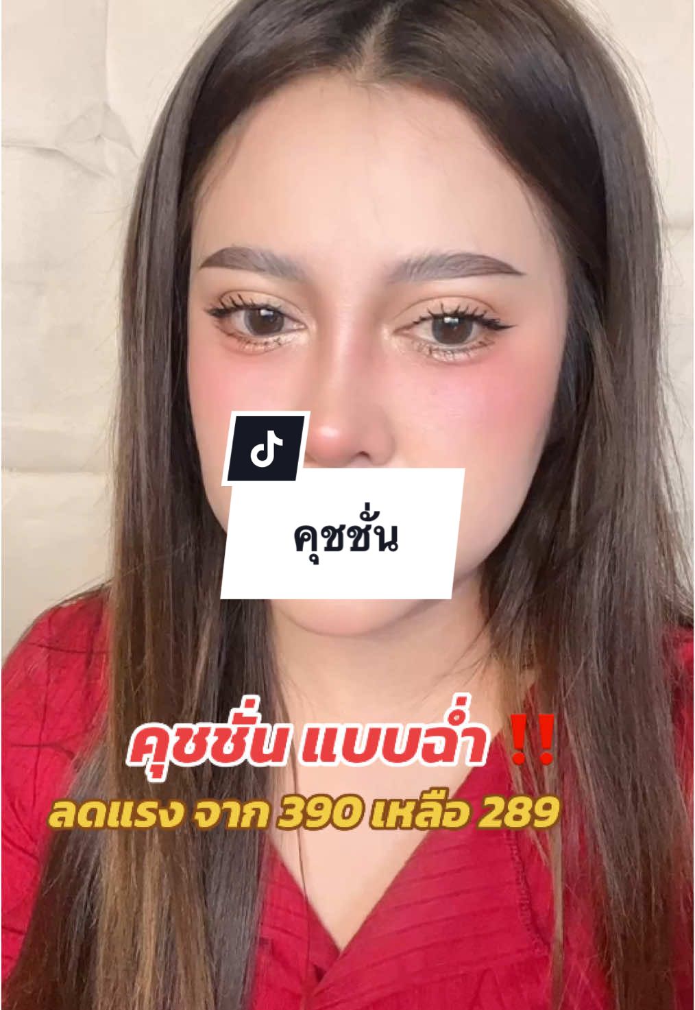 หน้าฉ่ำำำำ @ฟ้า ชอบเขียนคิ้ว♥️(242k) #คุชชั่น #ฟ้า #ฟีดดด #นายหน้าtiktokshop #รีวิวของดีบอกต่อ 