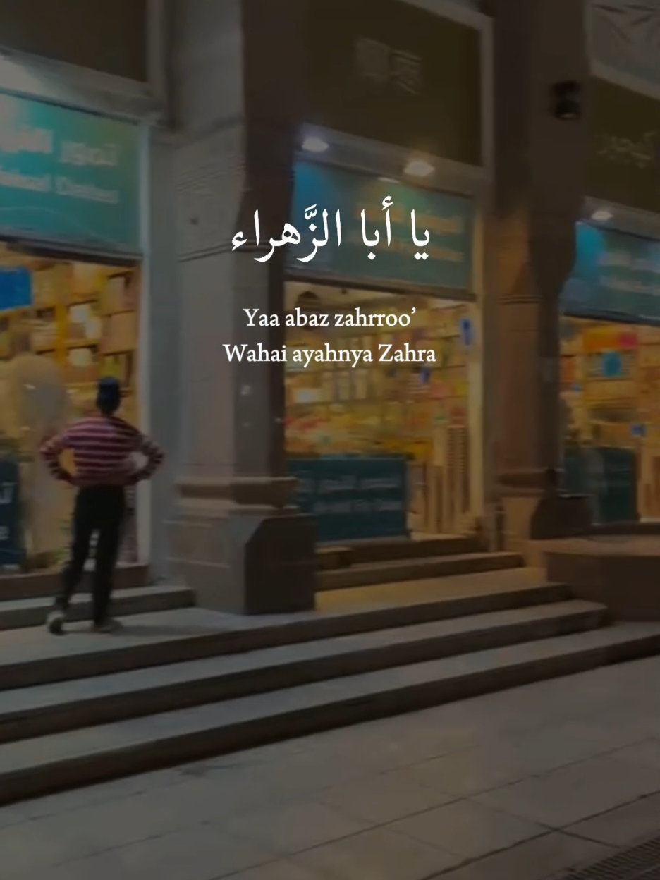 ya abah Zahra wahai ayahnya zahra #fyp #foryou #nabimuhammad #nabimuhammadsaw #sitifatimah #azzahra #madina #madinah #maherzain #harrisj 