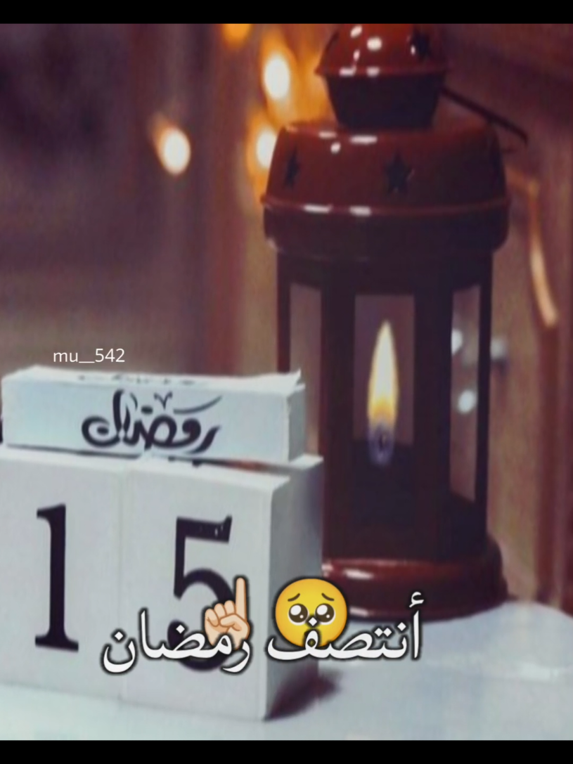 انتصف رمضان #خالد_الراشد #اكتب_شي_توجر_عليه #موعظة 