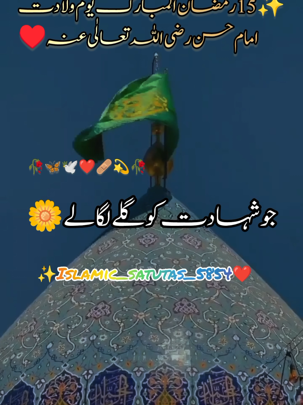 15 Ramzan Youm Waldat Hazart Imam Hasan ❤️ #Allah #Muhammad #islamic_video #foryoupage #islamic #foryou #goviral #tiktok #viral #fyp #trending #Ramzan2025 