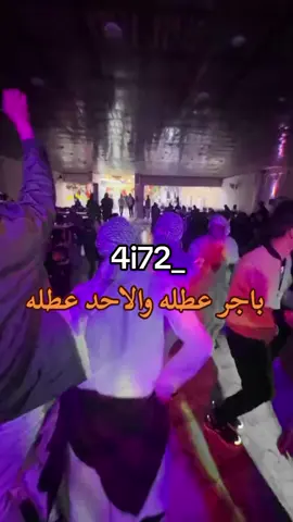 دك عطل🕺💃😂اويلي عليك جيسوس#هلا_بالخميس#دك_عطل💃🏻😂 #اكبسلووور #foryou #عطله_رسميه #الشعب_الصيني_ماله_حل😂😂 #خذلك_بريك #عبارات #هلا_بالخميس #كفخه_ادراك #سفره_سفوري 