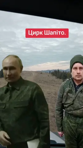 #путін #сво #путінійогоармія 