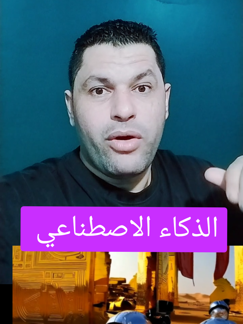 الذكاء الاصطناعي وبافوميت والكائنات البعدية والقضائيين والرماديين والزواحف البشرية والأطباق الطائرة والجان المشبهون  @الماسونية ✦ ³³𓂀  #fyp #fouryou #أحمد_سيد_رجب 