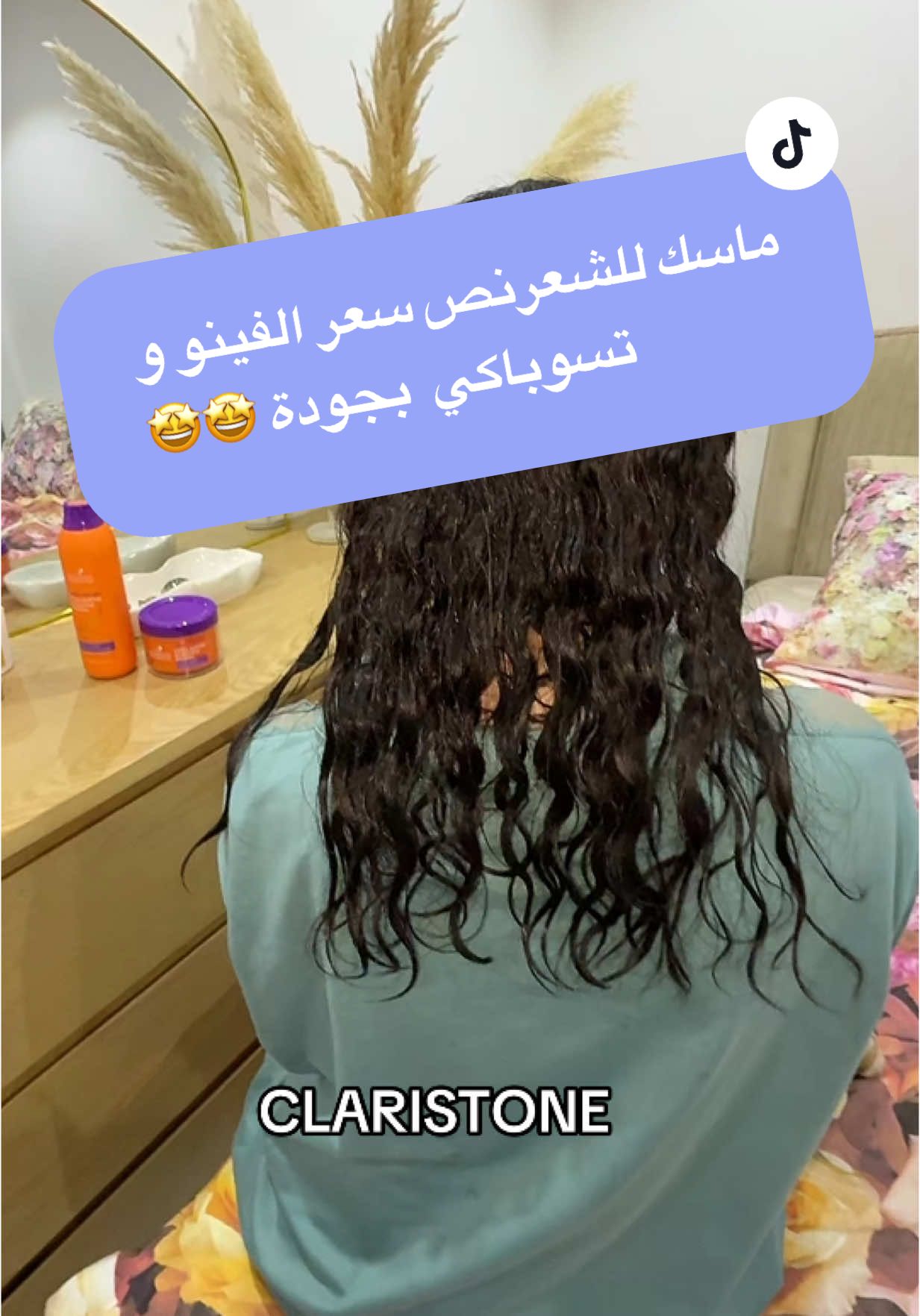 حوسو عليه ف لي كوسميتيك أنا جابوهولي❤️#hair #hairstyle #hairtreatment #keratine #biotin #hairtransformation #collagen #soincheveux #haircareroutine 