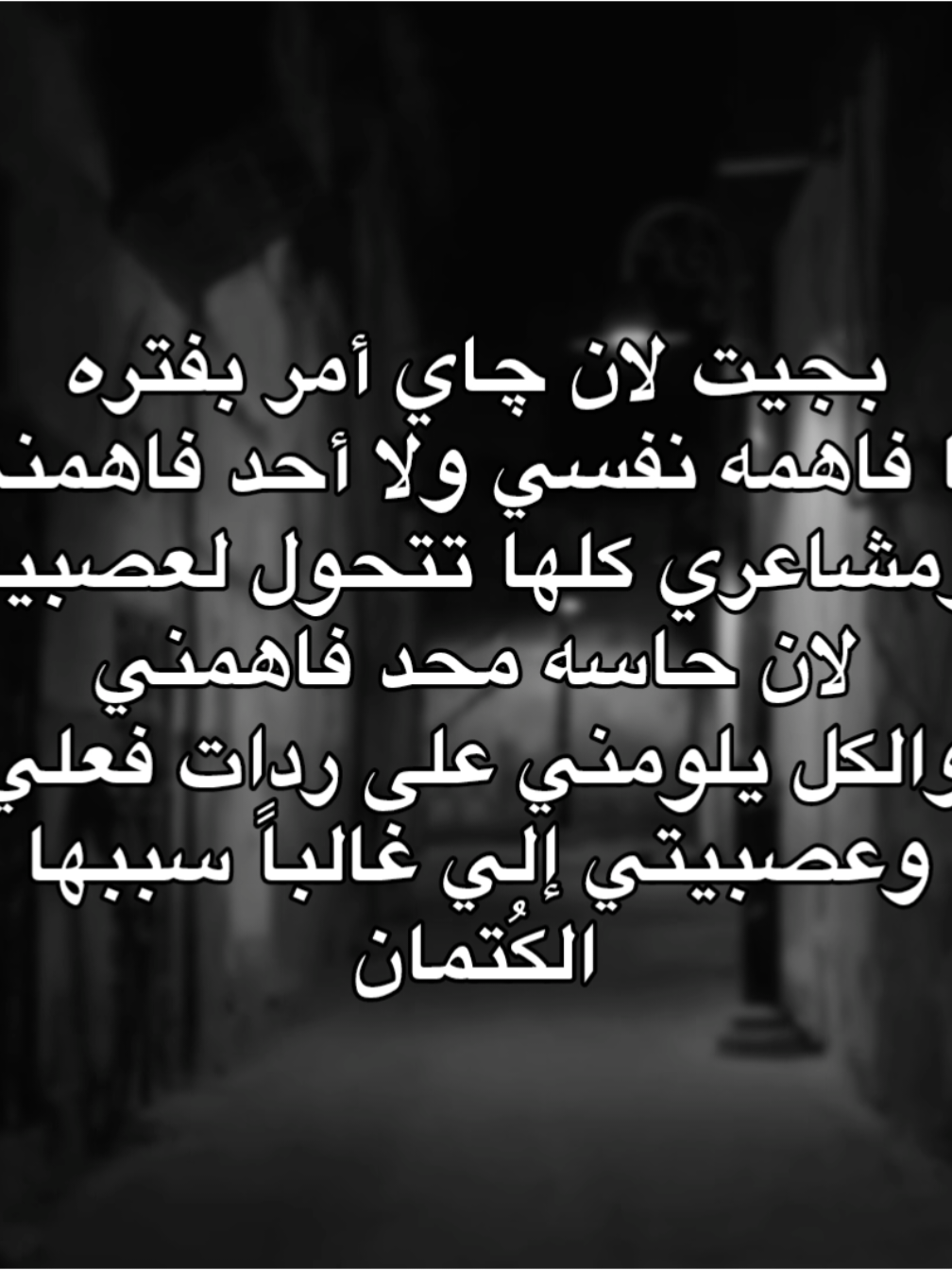 سببها الكُتمان        .           .          .           #تصاميم_ميم #عبارات #تصاميم_فيديوهات🎵🎤🎬 #قناتي_تليجرام_بالبايو💕🦋 #اكسبلور #مروه 