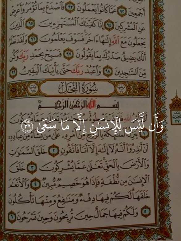 وَأَن لَّيْسَ لِلْإِنسَٰنِ إِلَّا مَا سَعَىٰ 🤍 ارح قلبك  تلاوة خاشعة للقارئ احمد العجمي 🤍  #سورة_النجم #احمد_العجمي #قران  #قران_كريم #ارح_سمعك_بالقران  #قران_كريم_ارح_سمعك_وقلبك  #القران_الكريم #راحة_نفسية #قران 