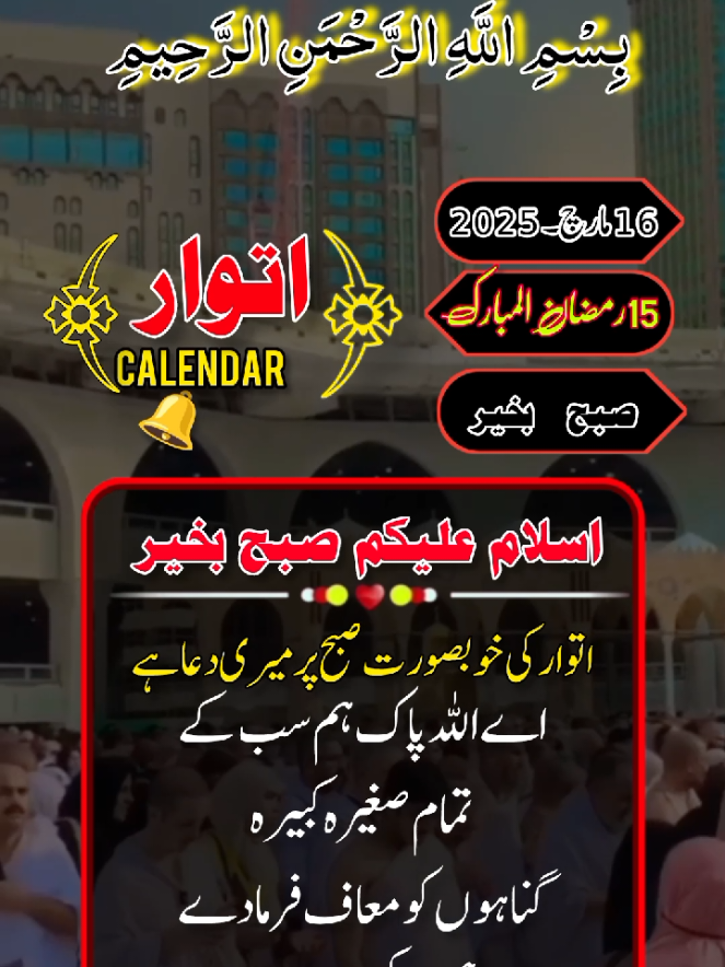 16) SUNDAY MORNING💫 STATUS 💫 NOTIFICATION 🔔 REMINDER 🕋📿 #deartiktokteamdontunderviewmyvideos #status #viral #100klikes #1billionauidition #standwithkashmir #buhran_tv #islamic_video #tiktokpakistan  #Rb_writes4 @zoya @TARIQ WRITES @Naveed_Writes.2✍️ 