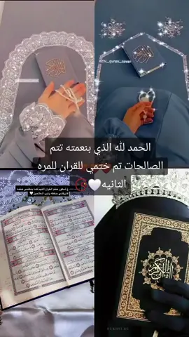 #ياربلكالحمدشكر #تقبل_الله_منا_ومنكم_صالح_الاعمال 