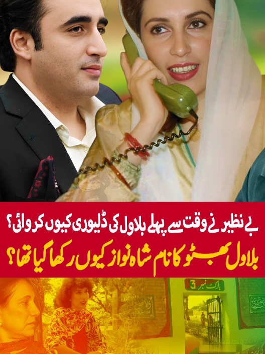 📖 Benazir Bhutto: The Truth Behind Her First Date to Asif Zardari & Bilawal’s Early Birth!🍼#BenazirBhutto #BilawalBhutto #AssefaBhutto #AsifZardari #PPP #ForYouPage #Viral #Trending #FYP #ExplorePage 