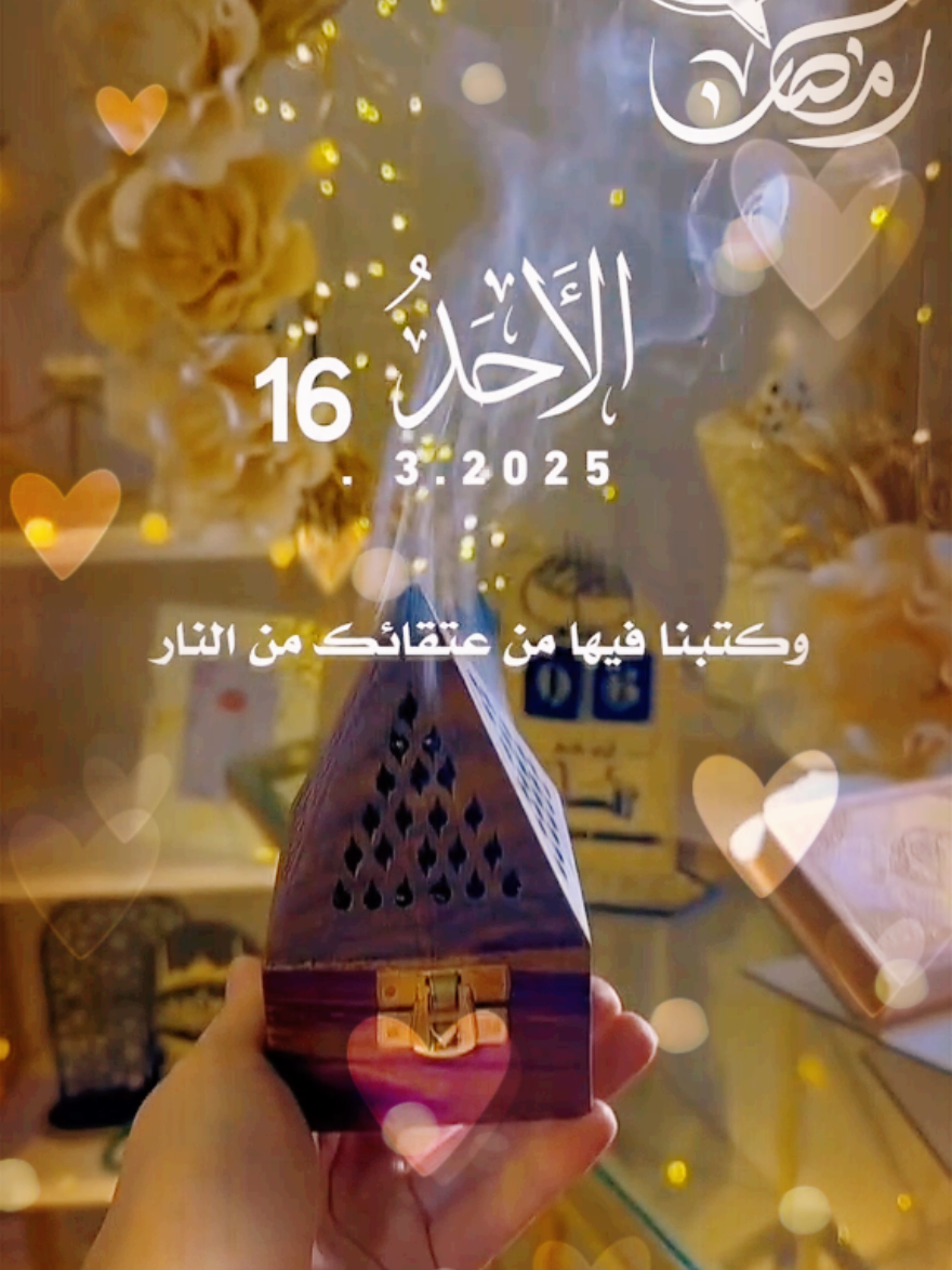 دعاء يوم الاحد 16 رمضان 2025 #استوريات #جديد #اجمل #حالات #جديدة #أدعية #رمضانية #رمضان_كريم #رمضان #ستوريات #صباح #يوم #الاحد  #دعاء_جميل #حالات_واتس #Ramadan  #shortvideo #short #story #fyp #foryou #foryoupage #fypシ #tiktok #viral #viralvideo #shorts #islamic_video #trend #like #fyppppppppppppppppppppppp #status #sehri #mubarak 