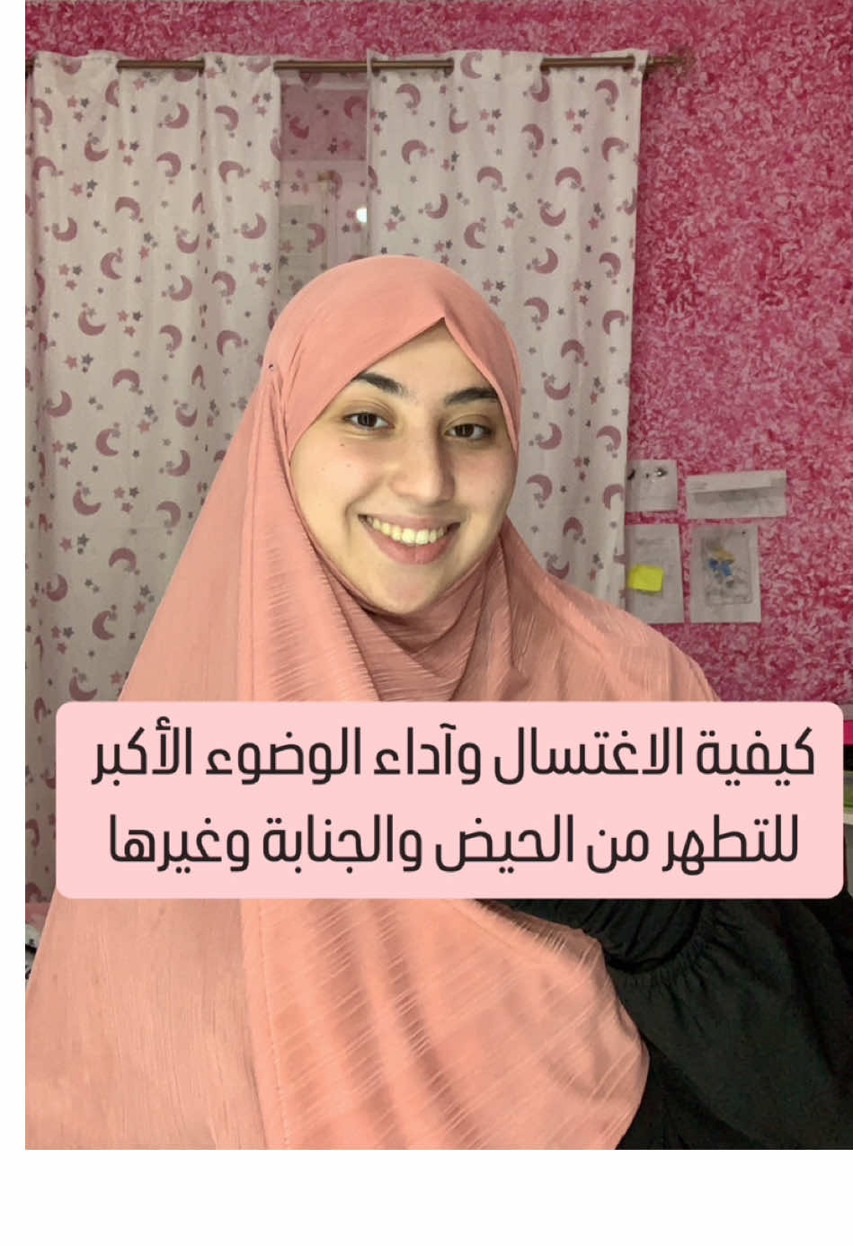 كيفية الاغتسال وأداء الوضوء الآكبر للتطهر من الحيض والجنابة وغيرها  #رمضان_يجمعنا #الله 