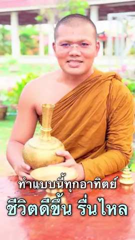 ทำแบบนี้ทุกอาทิตย์ ชีวิตดีขึ้น รื่นไหล