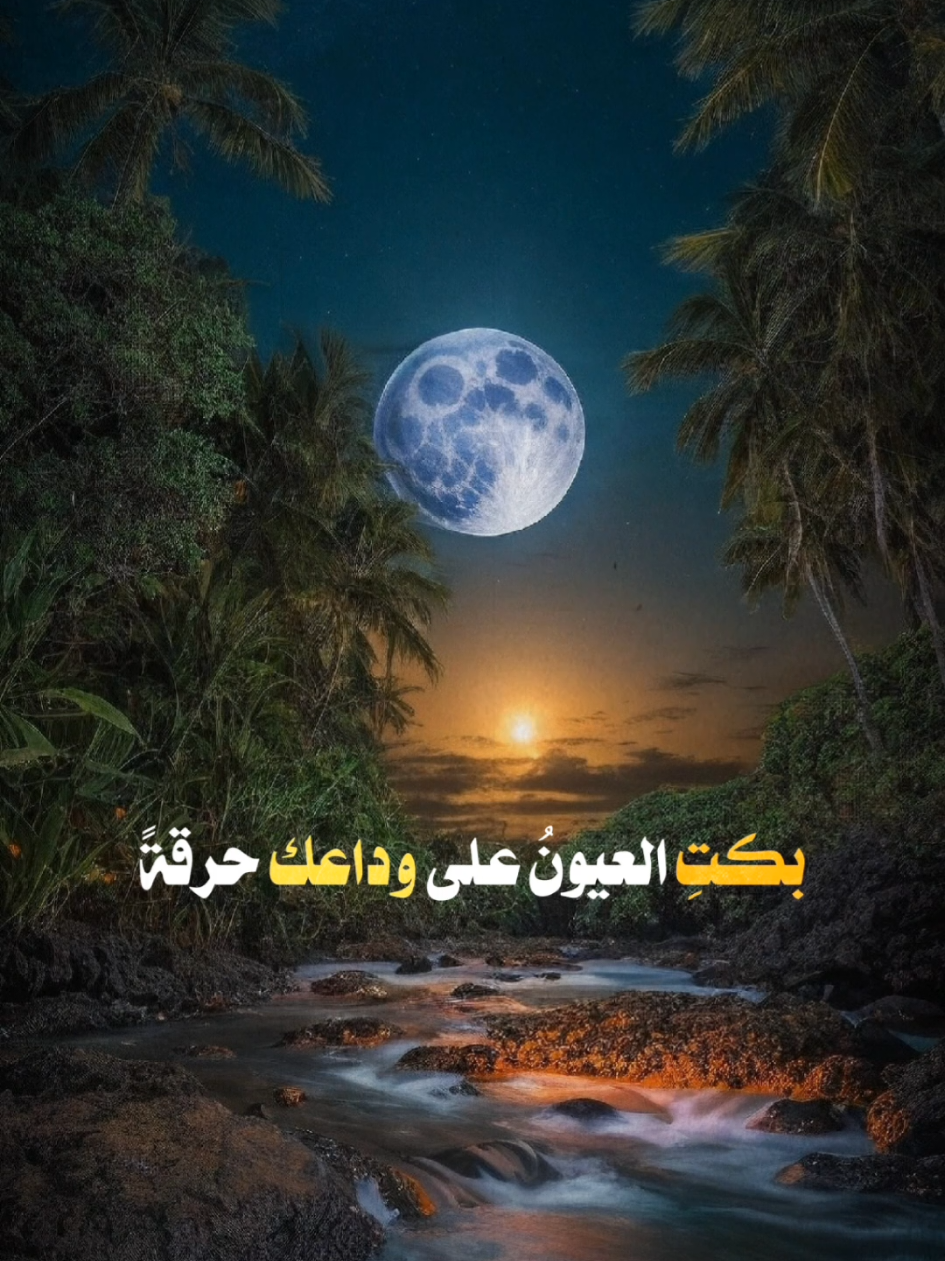 #بكت_العيون_علي_وداعك_حرقه #رمضان #أناشيد_بدون_موسيقى #anashed_no_music #نشيد #بدون_موسيقى #أنشودة #اكسبلورexplore 