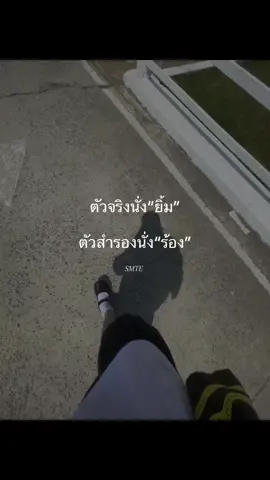 #ตัวสำรอง #smte #ม1 