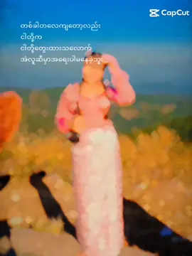 ##မထင်ထားခဲ့ဘူးဗျာ😔😔😔😔😔 #မြင်ပါများပြီးချစ်ကျွမ်းဝင်အောင်လို့😜🤗 #မ#ပါးချိုင့်လေးနဲ့ကောင်မလေး🤟✨ #မင်းတို့ပေးမှ❤ရမဲ့သူပါကွာ #ဒီတပုဒ်တော့fypပေါ်ရ