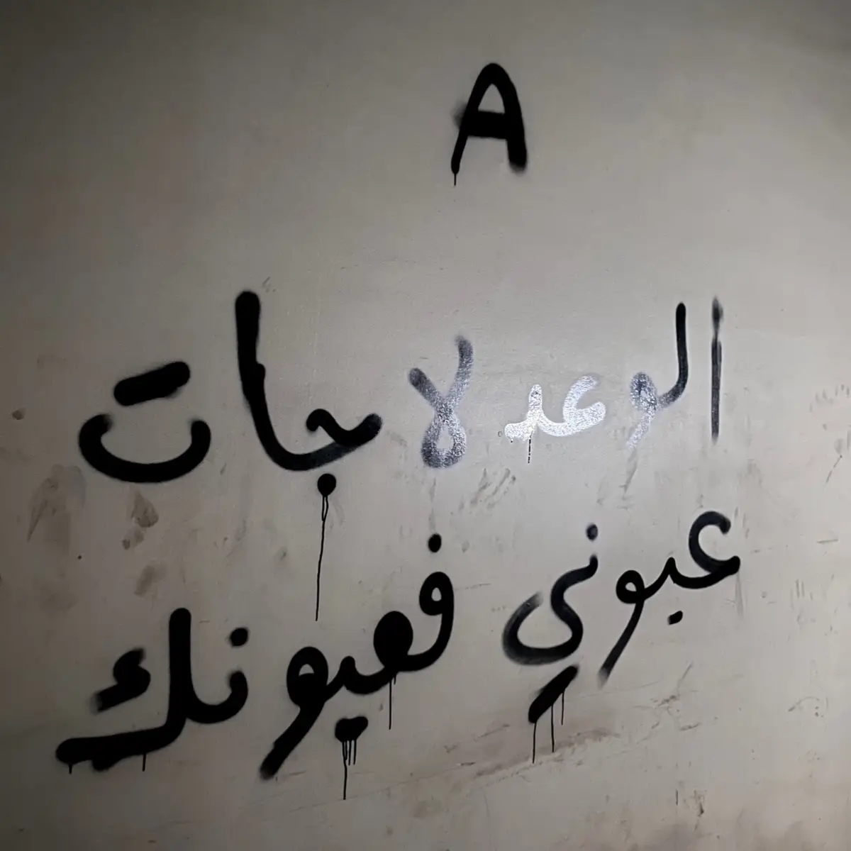 ‏I did not choose your love, nor did I choose your separation. Love is a coincidence and your choice. But I remember that I once chose to forget you. I wish all my memories were waiting for you. #اصيل #fyp #مالي_خلق_احط_هاشتاقات #vvvvvvvvvvvvvvvvvvvv 