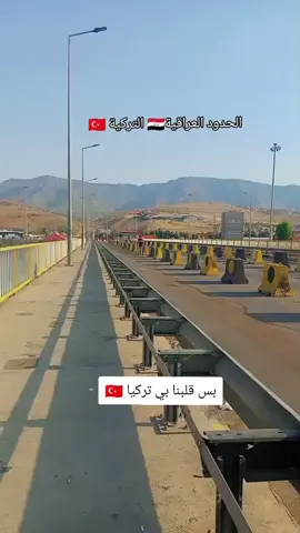 #تركيا🇹🇷اسطنبول #اكسبلورexplore #تلعفر_موصل_كركوك_دهوك_اربيل_تركيا #تركمانيه_بنت_كركوك 