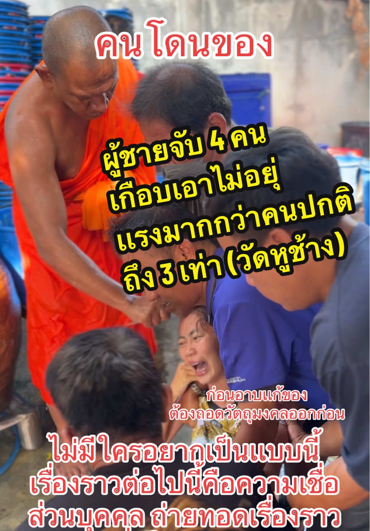 #เทรนด์วันนี้ #อาบน้ํามนต์ #วัดหูช้าง #นนทบุรี #ดังมากในtiktok #ศิษย์วัดหูช้าง #ห้ามพลาด #สุดจัดปลัดบอก #ของดีบอกต่อ #ปังปุริเย่ #สาธุ #บารมีครูแรง #ของขลัง #มนต์ดํา #สาธุ  @ศิษย์วัดหูช้าง  นนทบุรี  @ศิษย์วัดหูช้าง  นนทบุรี  @ศิษย์วัดหูช้าง(ช่องสำรอง) 