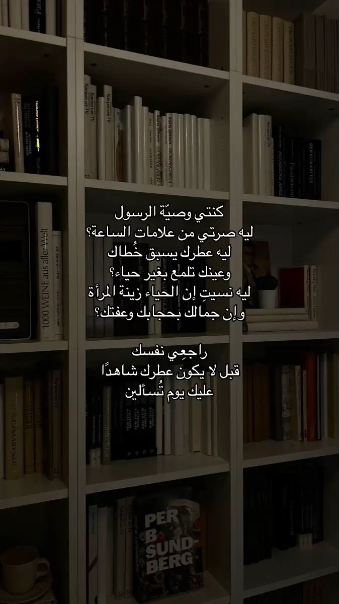 قال ﷺ: “أيّما امرأة استعطرت فمرّت على قوم ليجدوا ريحها فهي زانية” [رواه النسائي وصححه الألباني]