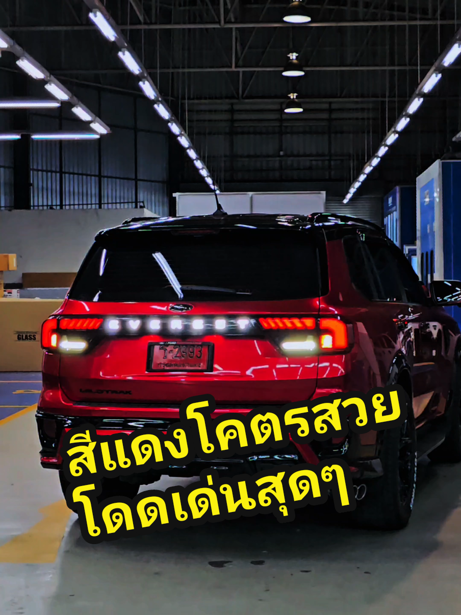 📍Everest Wildtrak 4×4📍จัดเต็มสุลต่าน สนใจออกรถพร้อมแต่ง สอบถามยุ้ย ผจก.ฟอร์ด 099-3240636 #ชุดแต่งฟอร์ด #ขึ้นฟีดเถอะ #ฟอร์ดแต่ง #tiktokคนรักรถ #fordeverest 