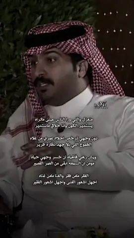 منعزل واللي ورا الناس عيني ماتراه ♦️.. #عبدالهادي_ابوديه ، #خالد_ال_بريك ، #بودكاست ، #زياد_الشهري ، #foryou ، #ليالي_صاد @زياد بن سعد الشهري. 