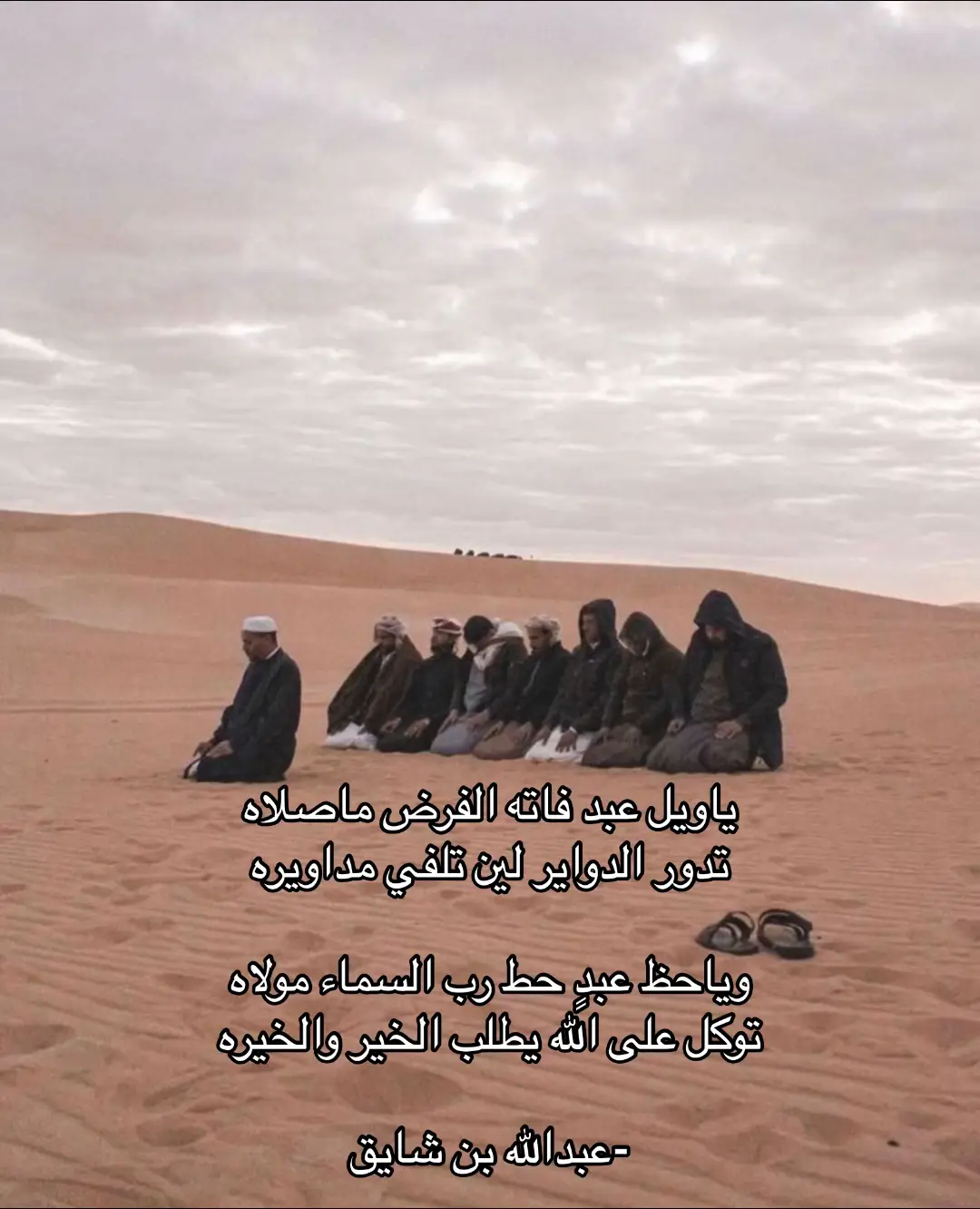 #الصلاة #عبدالله_بن_شايق 
