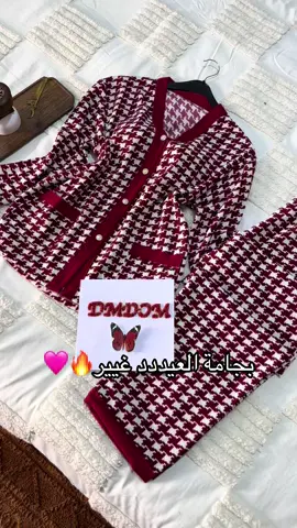 السعر 13 الف -قطعتين 25 الف بس🔥