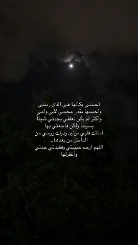 #fypp #a #ادعولها_بالرحمه_بالله_عليكم💔 