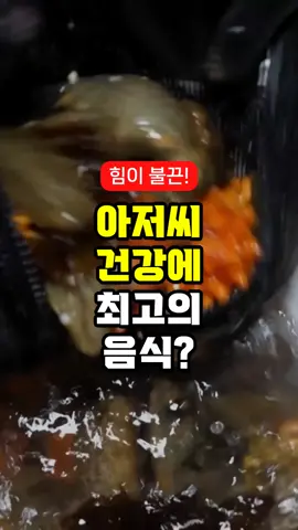 아저씨 건강에 최고의 음식  당신이 아저씨라면 이걸 모르면 평생 손해죠 자 미래를 바꾸러 가 봅시다  중년 건강에 챙겨야 하는 질병 정보 - 건강천재 지니의 건강정보 #50대 #음식 #건강 #건강정보 #이슈 #상식 #식단 #건강식단 #남성건강 #아저씨