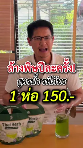 ล้างพิษปีละครั้ง! 