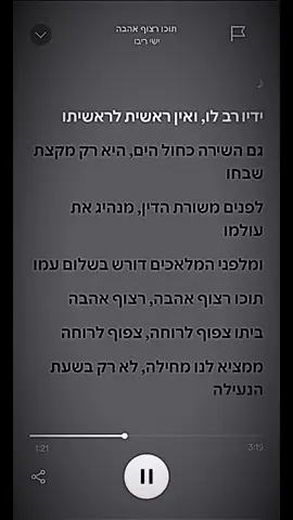 שם שיר-תוכו רצוף אהבה|חלק 2|#ישיריבו #foryou #fyp #spotifymusicdvir #עדןחסון💝 