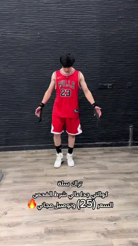 تراك سلة 🏀 كوالتي وجوده عاليه جداا 💯 سعر القطعه (25) ألف والتوصيل مجاني 🚚🔥   للحجز دايركت او على الرقم 👇🏻 📞07804337606 يتوفر توصيل لجميع محافظات العراق🚚 متوفر دفع( عند الاستلام.رصيد اسيا.زين كاش) #gym #fit #Fitness #جيم #كمال 