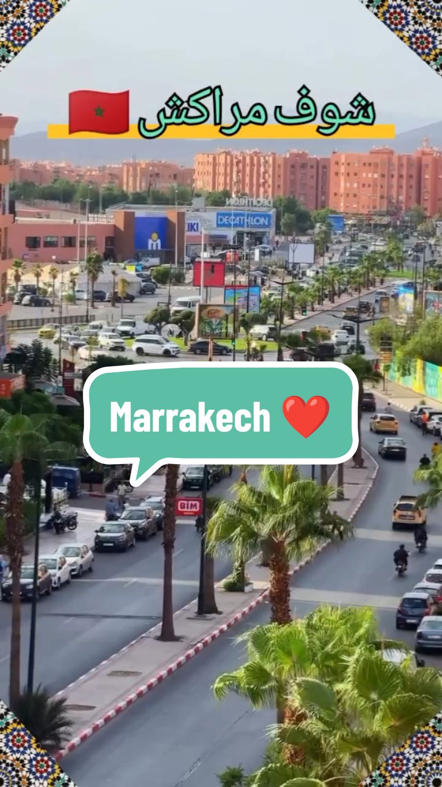 شوف مراكش 🇲🇦❤️🥰  #ترند #tiktoknews #tik_tok #marocaine🇲🇦 