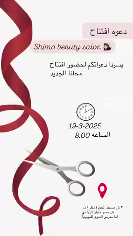 افتتاح بيوتي صالون بنت خالتي