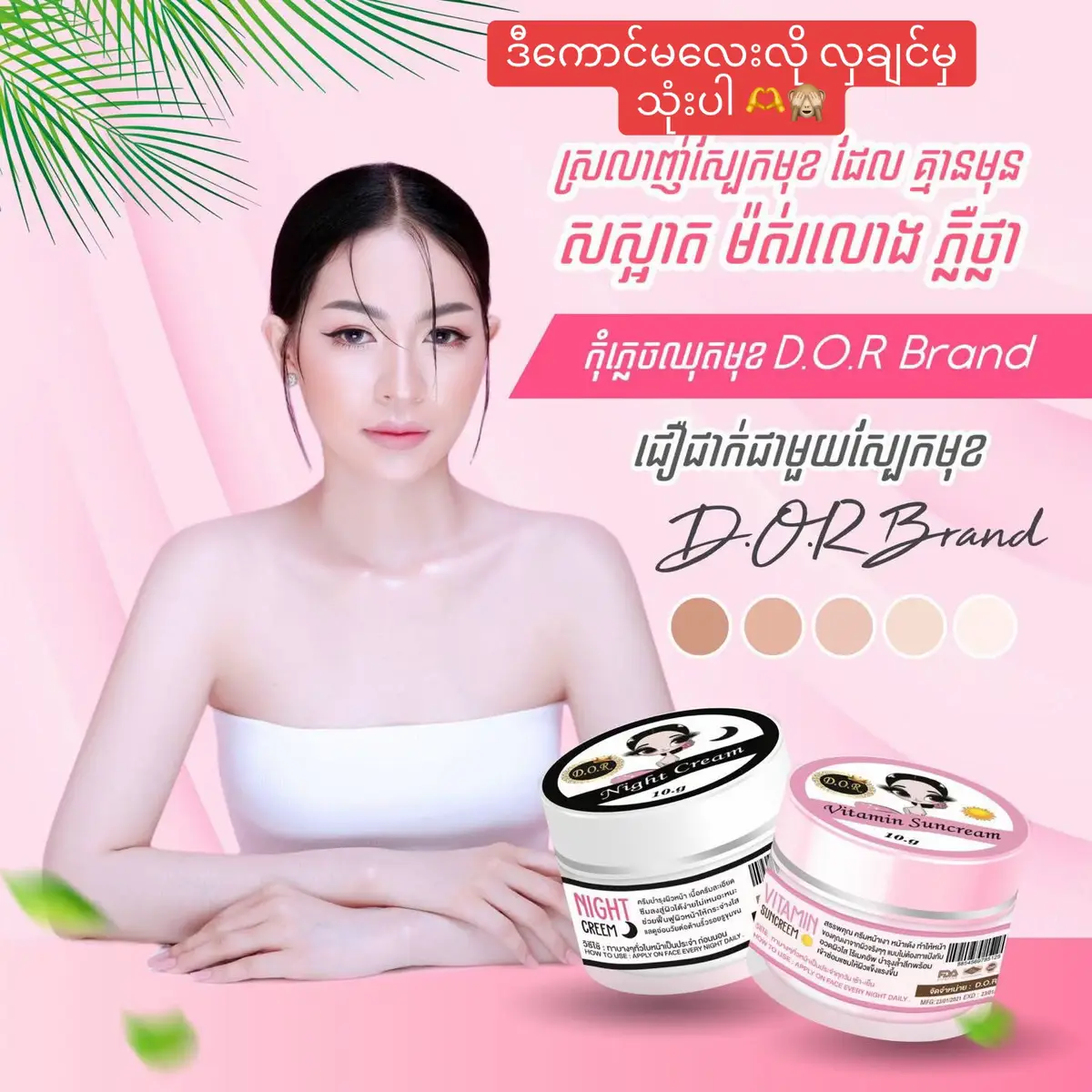 #dor #dornightcream #dordaycream #nightcream #skincare #fyp #foryou #ဝက်ခြံပျောက်ခြင်သူများ #အမဲစက်၊တင်းတိပ်ရှိသူများအတွက် #မျက်နှာဖြူချင်သူများတွက် #zarnimyint7 #zarnimyinttiktok 