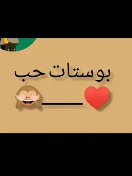 بوستات حب💍❤️❤️  #بوستات_واتس 💞 #ستوريات_حب_وغرام_اغاني_عراقية😍😘 