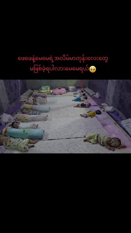 #ချစ်ပေးကြပါအုံးဗျာ❤🥺 #ygwပရဟိတမိဘမဲ့ကျောင်းမန္တလေး #လာရောက်လည်ပတ်ဖို့ဖိတ်ခေါ်အပ်ပါသည်။ 