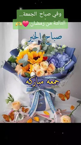 #جمعة_مباركة #دعاء #صباح_الخير 