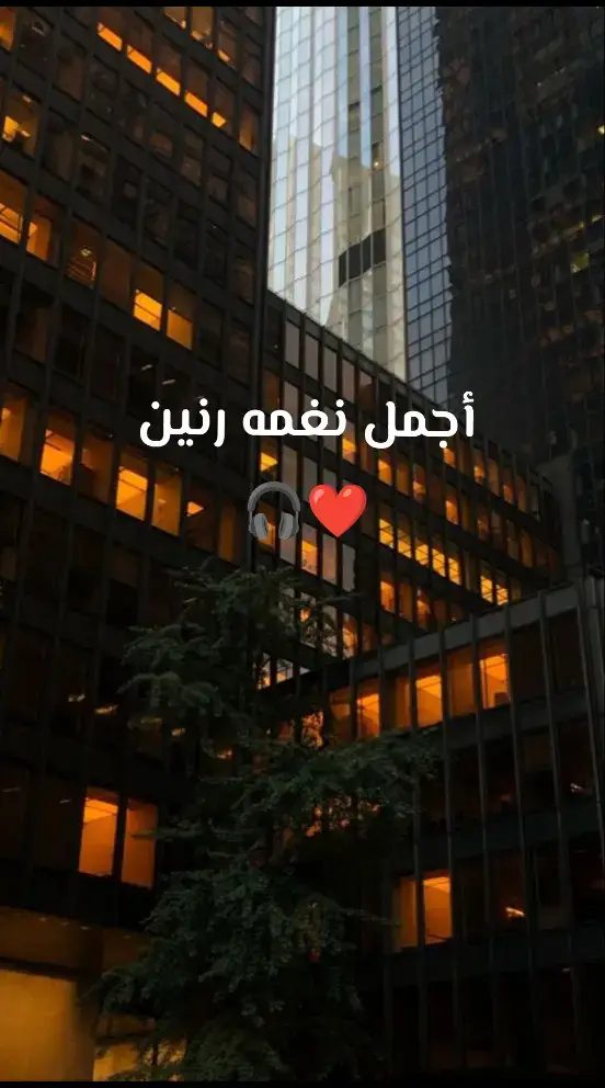 #نغمات_رنين #fyp #viral #foryou #foryoupage❤️❤️ #viral_video #انت_ملك