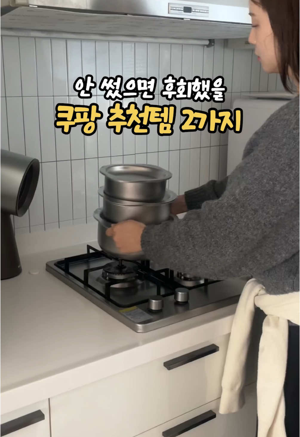 안 썼으면 후회했을 쿠팡 추천템 2가지 ‼️