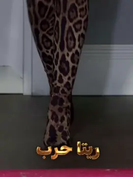 مقدمة برنامج قسمة و نصيب #ريتا_حرب  #قسمة_و_نصيب #Ramadan #qesmawnaseeb #rita #ريتا 