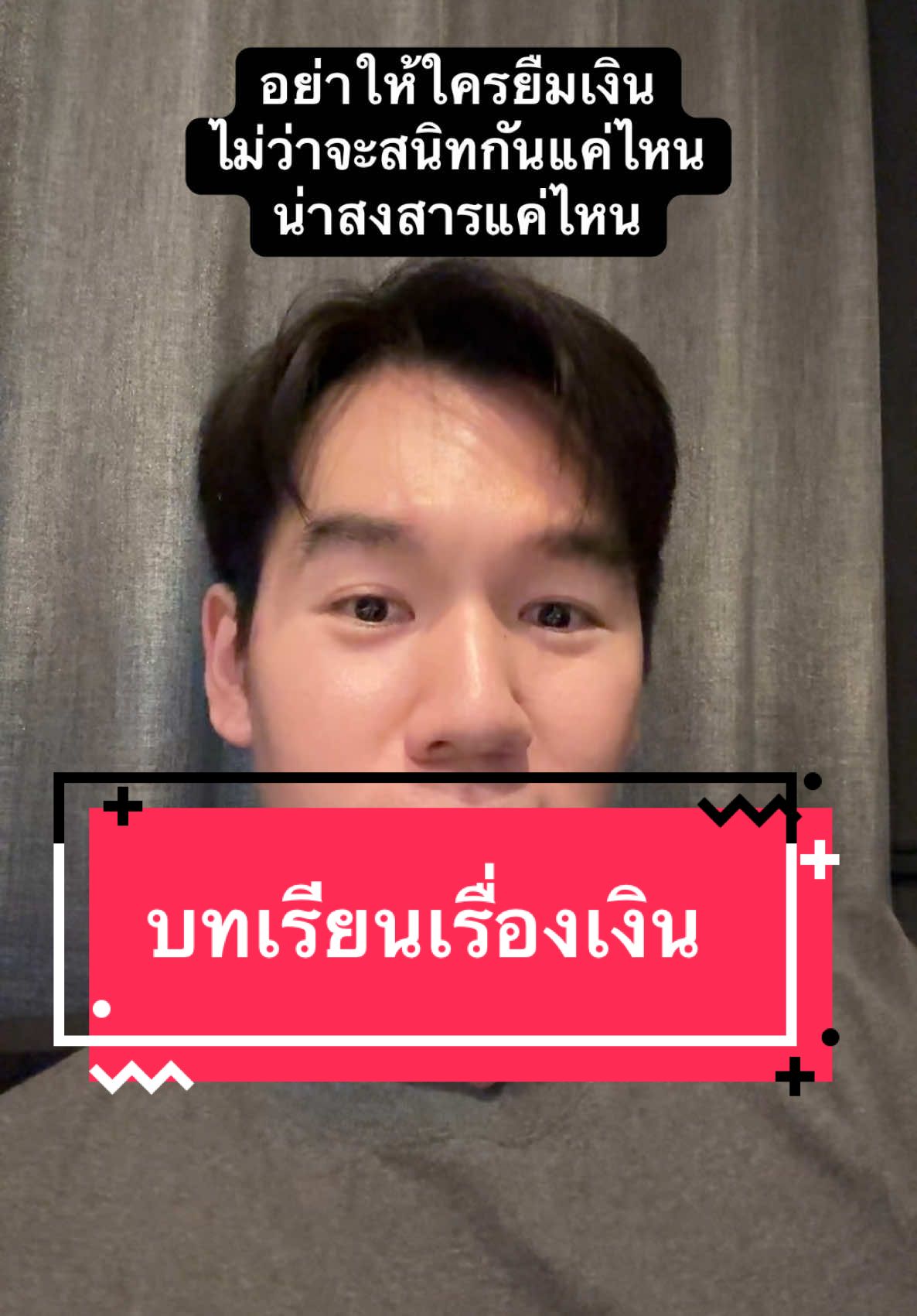อยากเสียเพื่อน ลองให้ยืมเงินดู #หมอเปา #ดิวอริสรา 