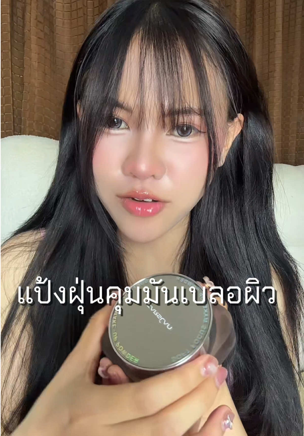 แป้งฝุ่นคุมมันของ พสจ.#รีวิว #รีวิวบิวตี้ #ป้ายยา #makeup #carslanth 