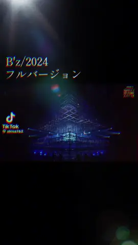 B'z36周年記念#2024初紅白#フルバージョン