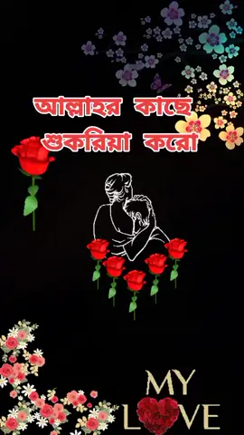 যেকিনা সব ছাড়তে রাজি আছে#সবাই_একটু_সাপোর্ট_করবেন_প্লিজ #❤️❤️❤️❤️❤ 