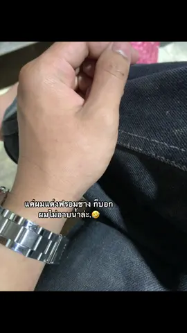 #เธรด #fyp #ฟอมช่าง #สไตล์ฉัน #ฟีดดดシ 