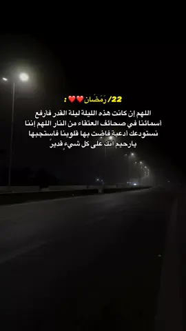 22 | رمضان 🌙❤️  #fyp #منشنو #ستوريات #رمضان 