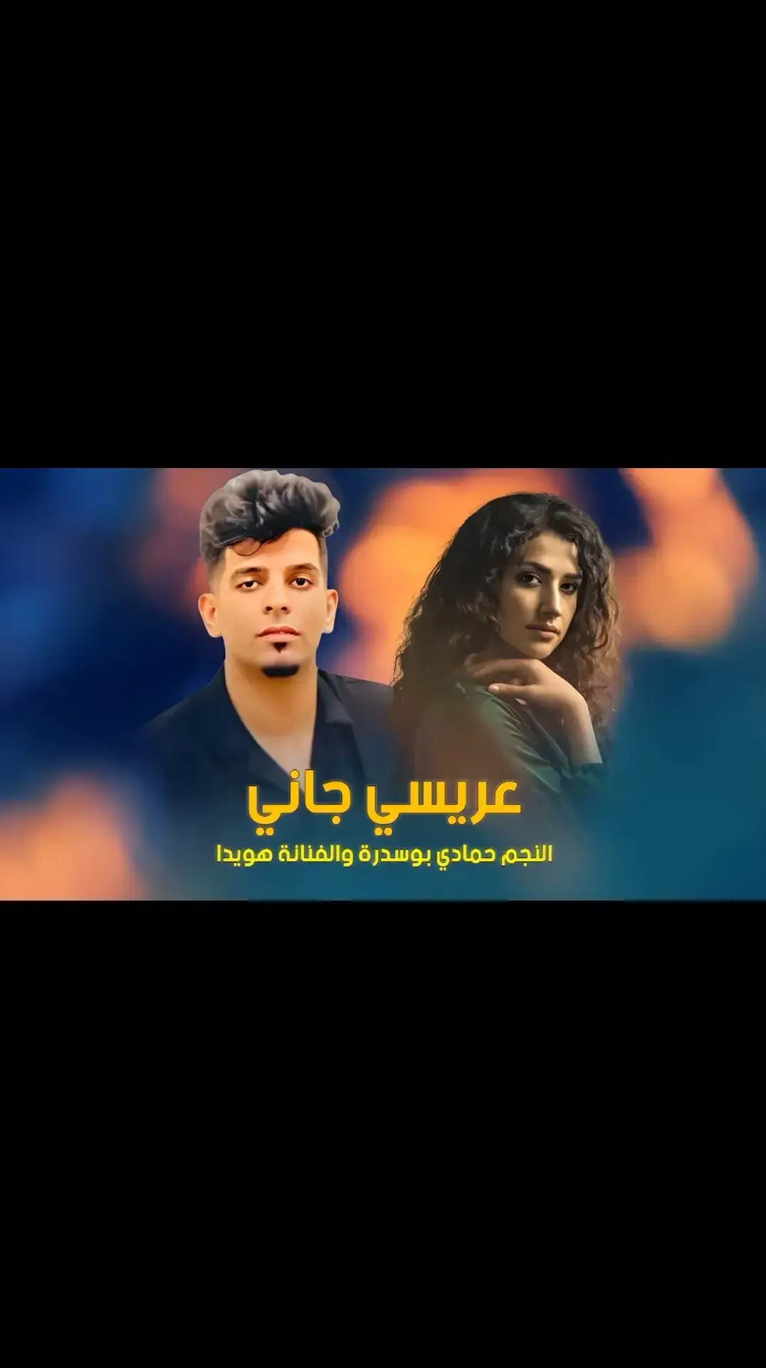 #تصميم_فيديوهات🎶🎤🎬 