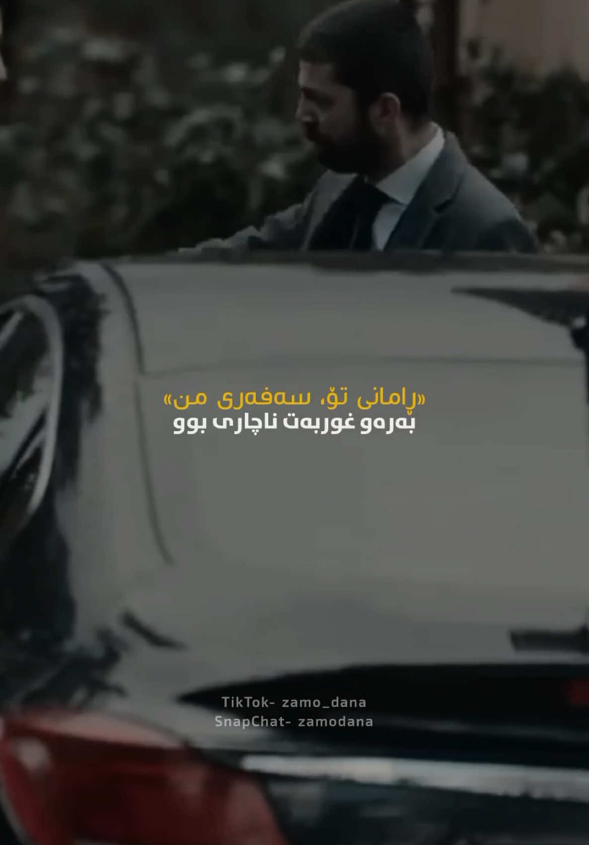ڕێگا هەندێ جار کەسە دوورەکان لێک نزیک دەکات و کەسە نزیکەکان لێک دوور دەکاتەوە La you tubi zamo dana tawawy barhamaka bardasta🖤 #zamodana #kurd #slemani #adnankarim #narimanbaban 